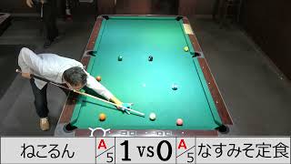 [4K]Billiard 10-ball match record 20230126 vs Nasumiso-san Part1