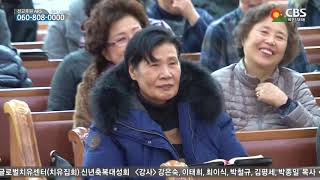 장경동 목사의 CBS 파워특강 1033회 - 착한 행실 1부