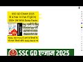 ssc gd exam analysis 2025 ssc gd 11 february 3rd shift paper analysis gd 3rd shift analysis today