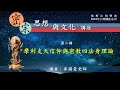 2024年公開講座系列『密宗思想與文化』- 2. 摩利支天信仰與密教四法身理論