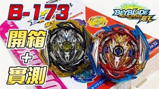 爆旋陀螺 Beyblade Burst B-173 Random Booster Vol.22 Infinite Achilles Unboxing and reviews インフィニットアキレス