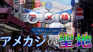 【アメ横/上野】ジーンズ/デニムの裾直しに〇年ぶりにアメ横に行って懐かしの場所を再訪してきました