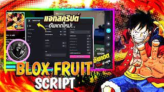 แจกตัวรันนินจา Delta X ล่าสุด พร้อมสคริปต์ BLOX FRUITS 24 อัพเดตใหม่ตึงๆ🤖 3