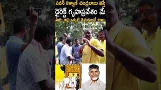 చంద్రబాబు వస్తే డైరెక్ట్ గృహప్రవేశం మే మీరు ఆవు ఒక్కటి తెచ్చుకుంటే చాలు🙏#nimmalaramanaidu #tdp