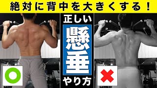 【筋トレ】背中を鍛える正しい懸垂のやり方【広背筋】