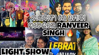 ବାରବାଟୀ ରେ RANVEER SINGH NKA GRAND ENTRY॥DISHA PATNI ALAGA PRAKAR ନାଚ💃LIGHT SHOW❤️ #nibyaodiavlogs