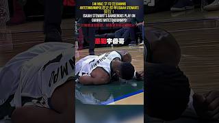 [4K NBA] 字母哥(Giannis Antetokounmpo)遭史都華(Isaiah Stewart) 狠拉！