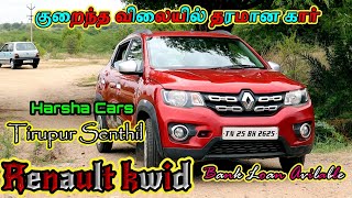 குறைந்த விலையில் தரமான கார்- Renault kwid 🔥 முதல் கார் வாங்குபவர்கள் தேடும் மினி SUV