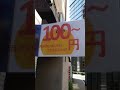 田町駅付近の自販機、100円かと思いきや…