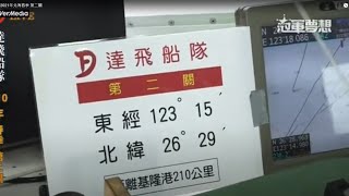 達飛船隊 2021年北海春季 第二關