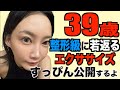 お風呂上がり39歳スキンケア【木下ゆうか】#アラフォー独身女性