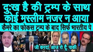 Pakistan shocked India सबसे आगे pak media crying एक भी पाकिस्तानी allow नहीं था चीमा रोया