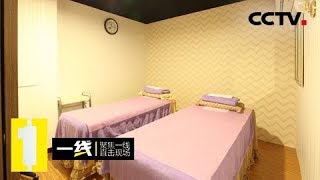 《一线》养生馆疑案：养生馆女店主深夜被杀 好友、合伙人均有嫌疑 究竟谁才是真凶？20190115 | CCTV社会与法