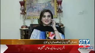 Interview of Federal Ombudsman for Protection Against Harassment Kashmala Tariq with GTV (Part-IV)