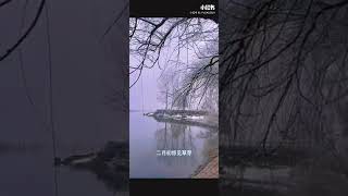 四季里的唐詩宋詞 #春生#的梦想  【唐】 韩愈 春雪