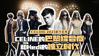 CELINE的「巴黎综合症」和Hedi的「独立时代」| CELINE 2023秋冬男装/女装秀场解析