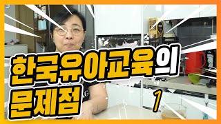 유아교육방송] 한국유아교육의 가장 큰 문제는?