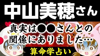 【算命学】中山美穂さんの全てをお話しします