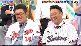 【珍プレー 爆笑】プロ野球珍プレー 清原和博に何度もデッドボールをあてた藪恵壹