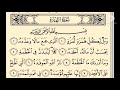 Surah Al-Humazah Qori Syeikh Saad Said Al-Qhomidi Repeat..