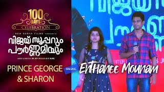 Prince George & Sharon Singing Enthanee Mounam | Vijay Superum Pournamiyum 100 Days Celebration |