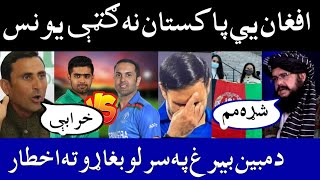 🔵Cricket Latest Top 2 News today,AFG can beat Pak T20 world cup says Younis ,Mubeen on AFG Cricket