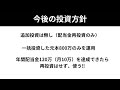 【vym】vymに800万一括投資　運用結果報告　2025年1月編