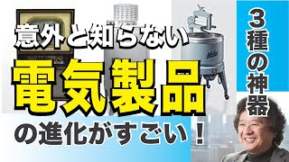 家電の進化が凄い！3種の神器それはテレビ冷蔵庫洗濯機！