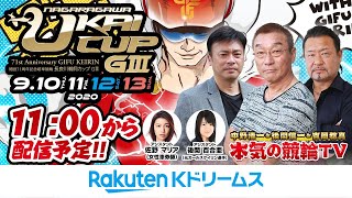 【本気の競輪TV】岐阜記念競輪・長良川鵜飼カップGⅢ【3日目】