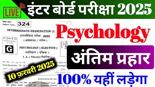 Psychology 10 फरवरी 2025 Most V.V.I Objective Question Class 12th || By Kundan Sir