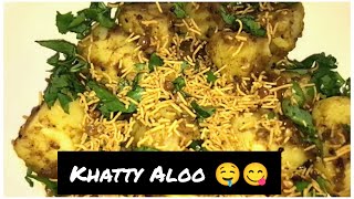 Easy khattay Aloo recipe 🍠| chatpatay khatty Aloo😋 | life with meenu