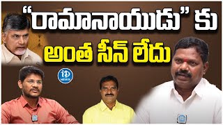 Palakollu YCP Incharge Gudala Hari Gopala Rao Comments On Nimmala Rama Naidu | iDream News