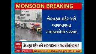 Sabarkantha Rains | સાબરકાંઠા જિલ્લામાં સાર્વત્રિક વરસાદ, ઝરમર વરસાદની શરૂઆત થતા પંથકમાં ઠંડક પ્રસરી