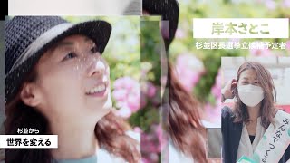 岸本さとこ PV ！