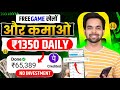 Game Khel Kar Paise Kaise Kamaye | Paisa Kamane Wala Game | How To Earn Money By Playing Games