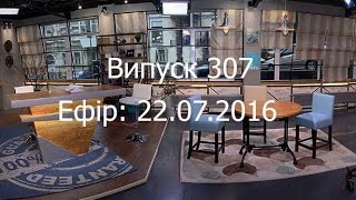 Утро в Большом Городе – Выпуск 307 – 22.07.2016