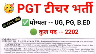 PGT टीचर न्यू vacancy | Rajasthan RPSC School Lecturer PGT Teacher Recruitment 2024