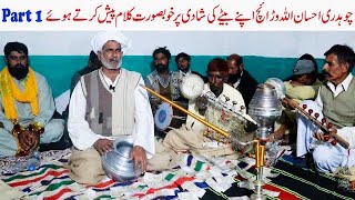 Ch Ehsan Ullah Warraich Apny Bety ki Shadi Per Kalam Qasoor Mand Pesh Karty Huy || Folk Music
