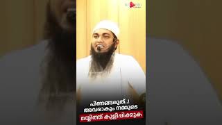 ഇനിയെങ്കിലും നാം ഒന്ന്  ചിന്തിക്കണം #യ്തു #shorts #ytsubscribe