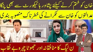 To stop Imran Khan now it’s turn of Peshawar high court | how courts are used against Imran Khan?