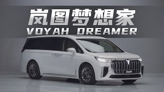 【上海话聊车】带空悬的MPV，岚图梦想家到底好不好？