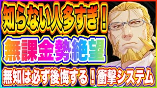 【ハガモバ】知らない人多すぎる！知らない無課金勢は絶望します！後悔しない為に知ってほしい衝撃システムを解説！【鋼の錬金術師 MOBILE】