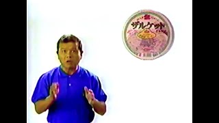 【名古屋・中京ローカルCM】  道三めん  ザルケット（1991年）