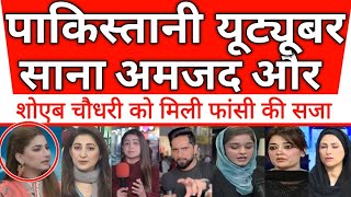 pakistani youtuber sana amjad aur shoaib choudhary ko fansi | lal topi shocked |