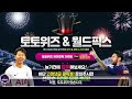 스포츠토토 11월2일 해외축구 분석 토토 스포츠토토 프로토