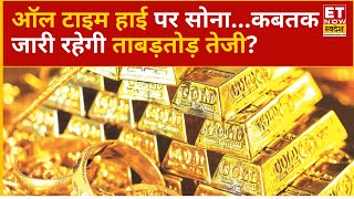 Gold Price All Time High : Gold ने पकड़ी तूफानी रैली! Silver और Crude में क्या करें निवेशक?