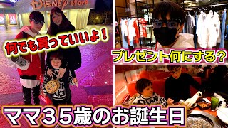 【ママ35歳のお誕生日】プレゼント何にする？何でも買っていいよ！お買い物とお食事 in イクスピアリ