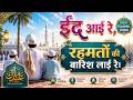 🌙 Eid Aayi Eid Aayi 🌙 | Eid Mubarak DJ Remix 2026 🔥 | New Arabic Party Song | Eid Special Viral Song