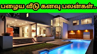 🏘️ பழைய வீடு கனவு பலன்கள் l #palayaveedukanavupalangal #dream 😍