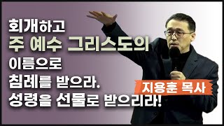 20210323 새노래교회 화요회개중보 지용훈 목사님